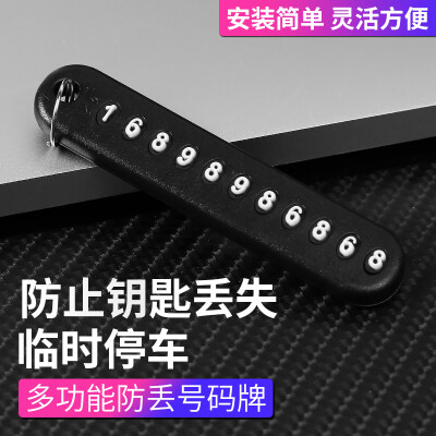 

Fun car key anti-lost phone number mobile phone number card key ring tag chain pendant jewelry black