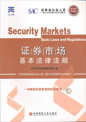 

2016证券从业资格证考试教材 证券市场基本法律法规