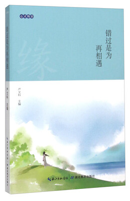 

错过是为再相遇