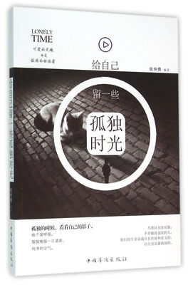 

给自己留一些孤独时光