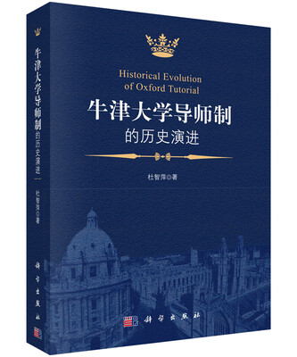 

牛津大学导师制的历史演进