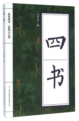 

四书