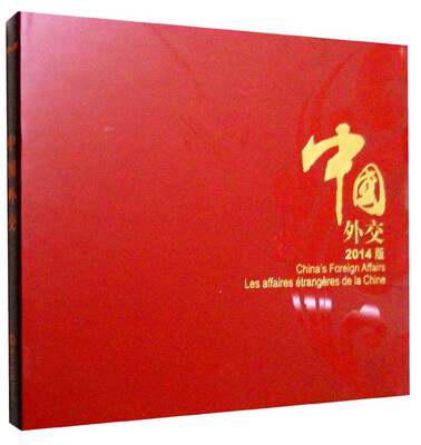 

中国外交2014版画册