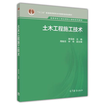 

土木工程施工技术