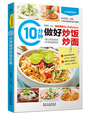 

10分钟做好炒饭炒面