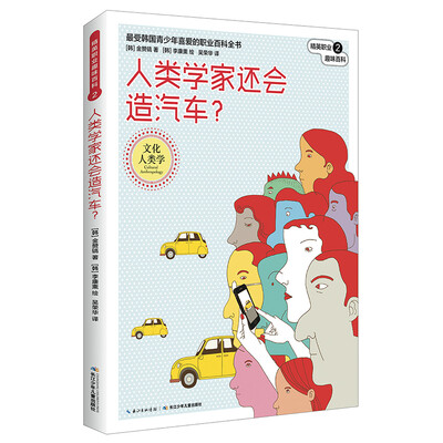 

精英职业趣味百科：人类学家还会造汽车？