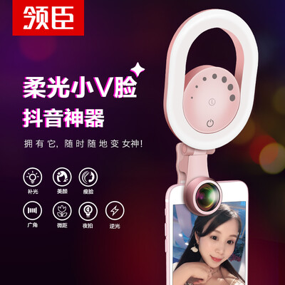 

Leading Chen mobile phone wide-angle lens whitening face thin face fill light photo set live self-timer vibrating the same artifact Apple Huawei lens fill light wide angle macro