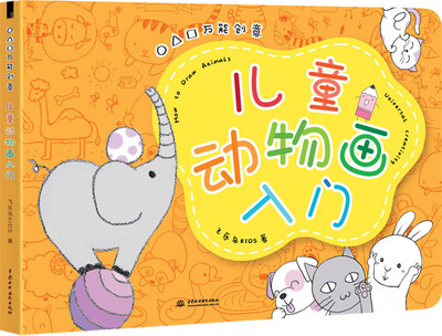 

儿童动物画入门