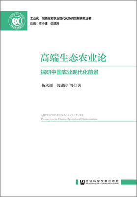 

高端生态农业论