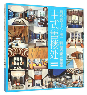 

中式售楼处（2）