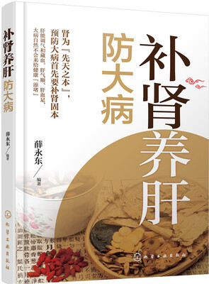 

补肾养肝防大病