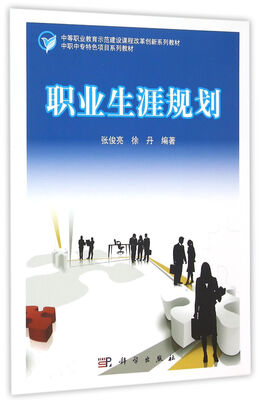 

职业生涯规划