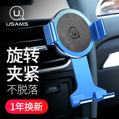 

Youshengshi USAMS car phone holder zj035 air conditioning outlet car rotating bracket blue mobile navigation bracket universal