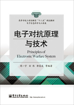 

电子对抗原理与技术