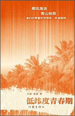 

低纬度青春期
