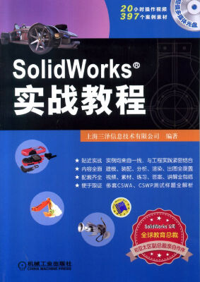 

SolidWorks实战教程