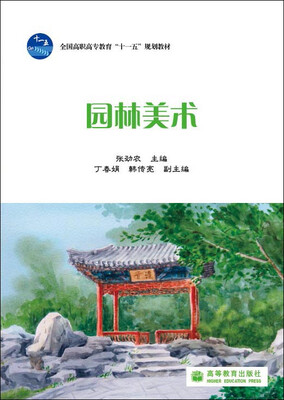 

园林美术