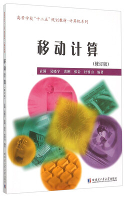 

移动计算