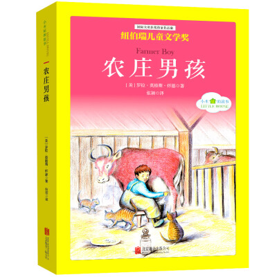 

国际大奖儿童文学经典名著小木屋的故事：农庄男孩
