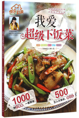 

我爱超级下饭菜