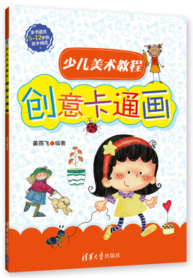 

少儿美术教程创意卡通画