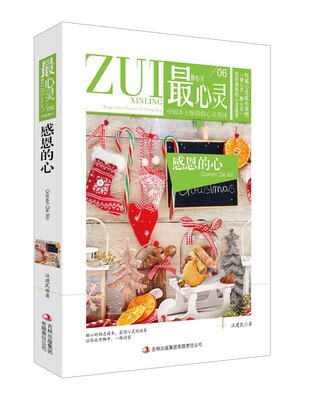 

感恩的心