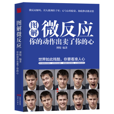 

图解微反应：你的动作出卖了你的心