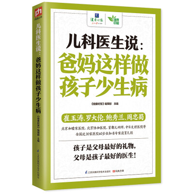 

儿科医生说：爸妈这样做孩子少生病