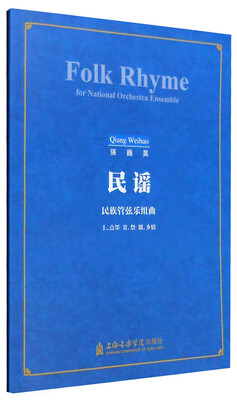

民谣：民族管弦乐组曲