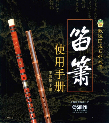 

笛箫使用手册