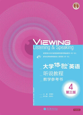 

“十二五”普通高等教育本科国家级规划教材：大学体验英语听说教程4（教学参考书第3版）（附光盘1张）