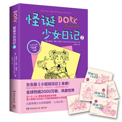 

怪诞少女日记2