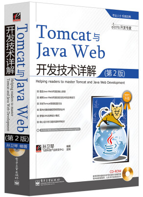 

Tomcat与Java Web开发技术详解（第2版）（附CD-ROM光盘1张）