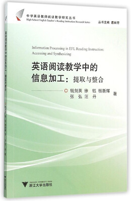 

英语阅读教学中的信息加工：提取与整合