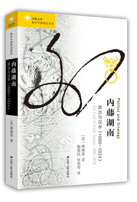 

内藤湖南：政治与汉学（1866-1934）