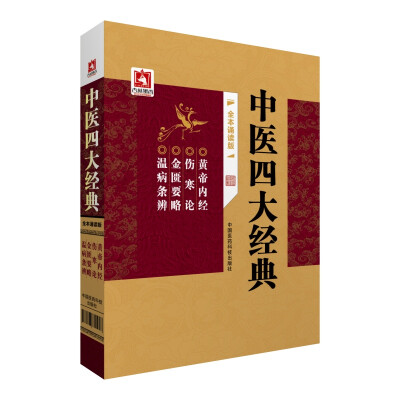 

中医四大经典全本诵读版