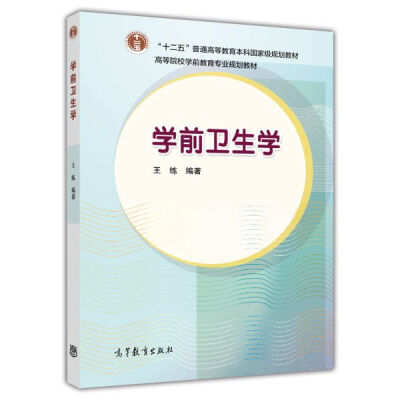 

学前卫生学