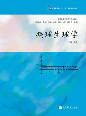 

病理生理学