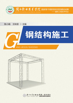 

钢结构施工