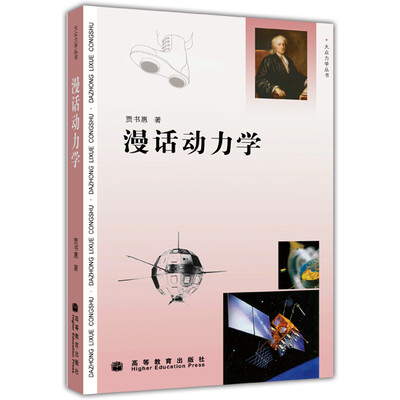 

漫话动力学