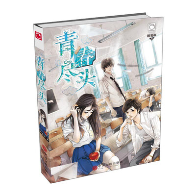 

魅丽优品青春尽头