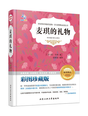 

麦琪的礼物