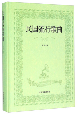 

民国流行歌曲