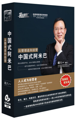 

从管理走向经营-中国式阿米巴（4DVD）