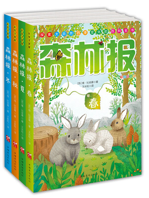 

森林报：彩绘注音版(全四册)