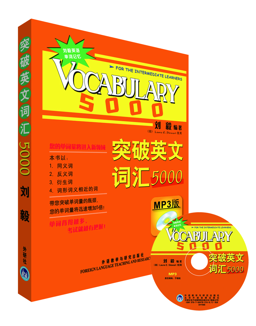 

突破英文词汇5000附MP3光盘