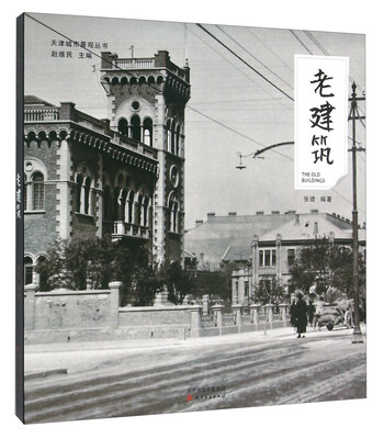 

老建筑
