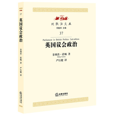

英国议会政治