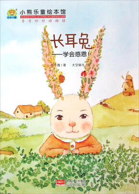 

长耳兔学会感恩