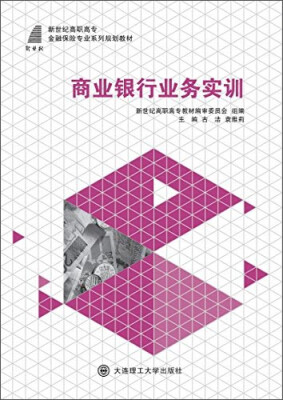 

商业银行业务实训